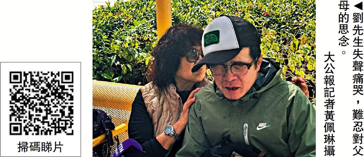 　　圖：劉先生失聲痛哭，難忍對父母的思念。\大公報記者黃佩琳攝