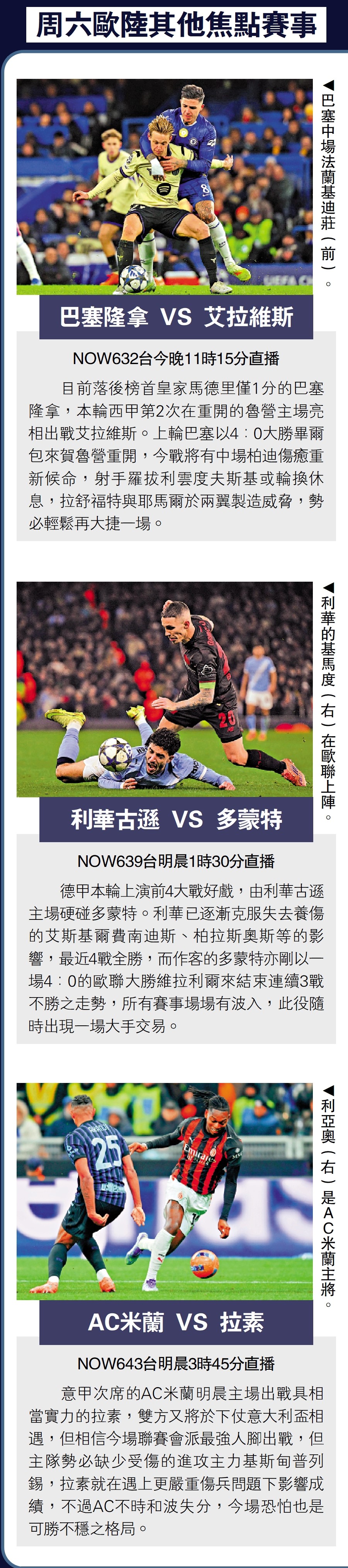 　　圖：周六歐陸其他焦點賽事