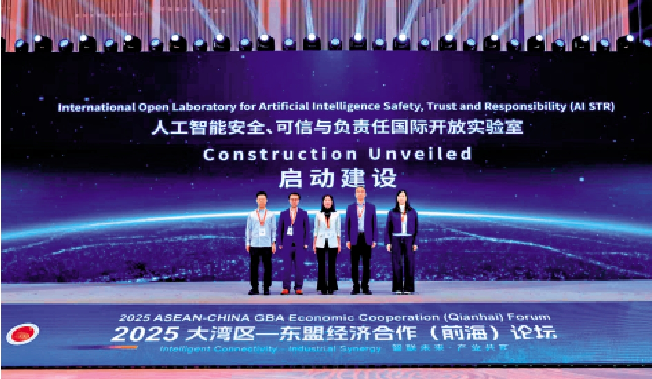 　　圖：「AI STR（人工智能安全、可信與負責任）國際開放實驗室」作為全球首個聚焦AI倫理治理的跨境實驗室正式落地前海。