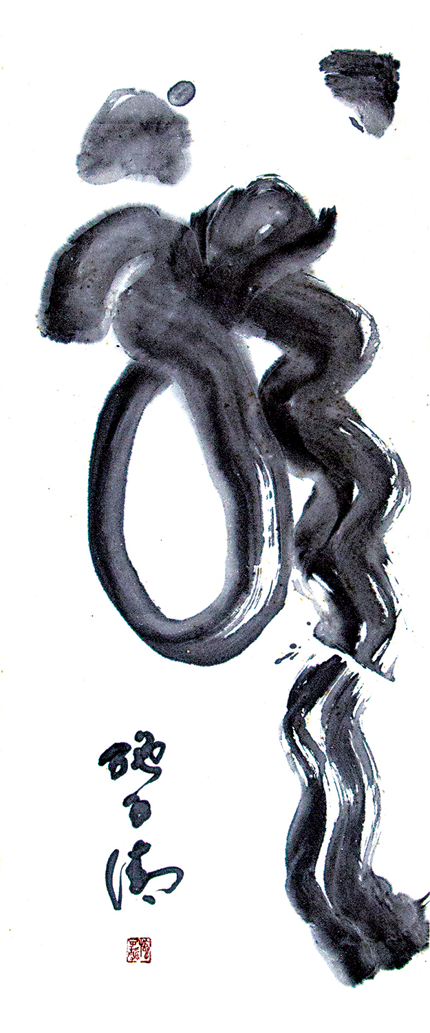 　　圖：施子清書寫的《龍》。