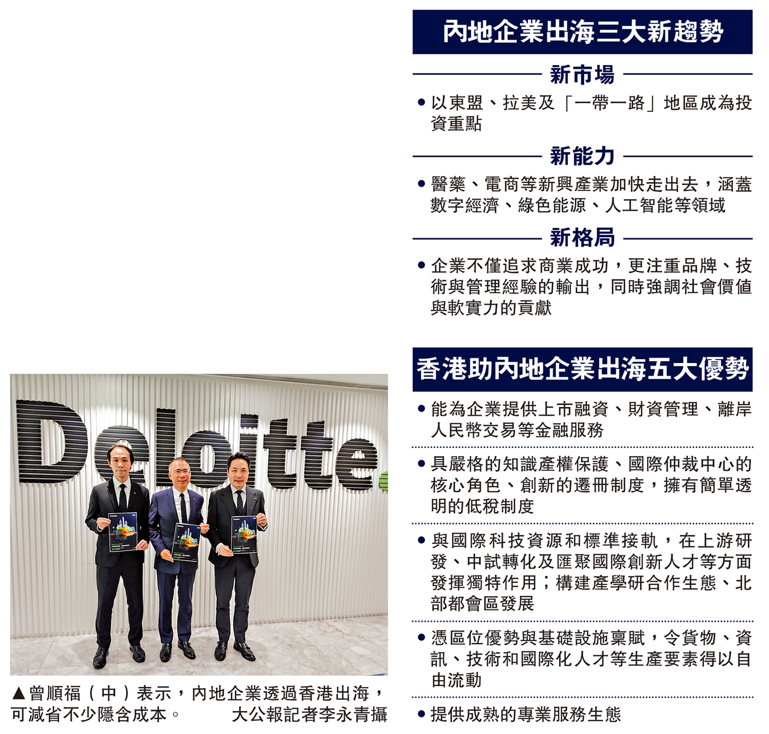 德勤:八成內地企以港拓全球業務 - 大公報