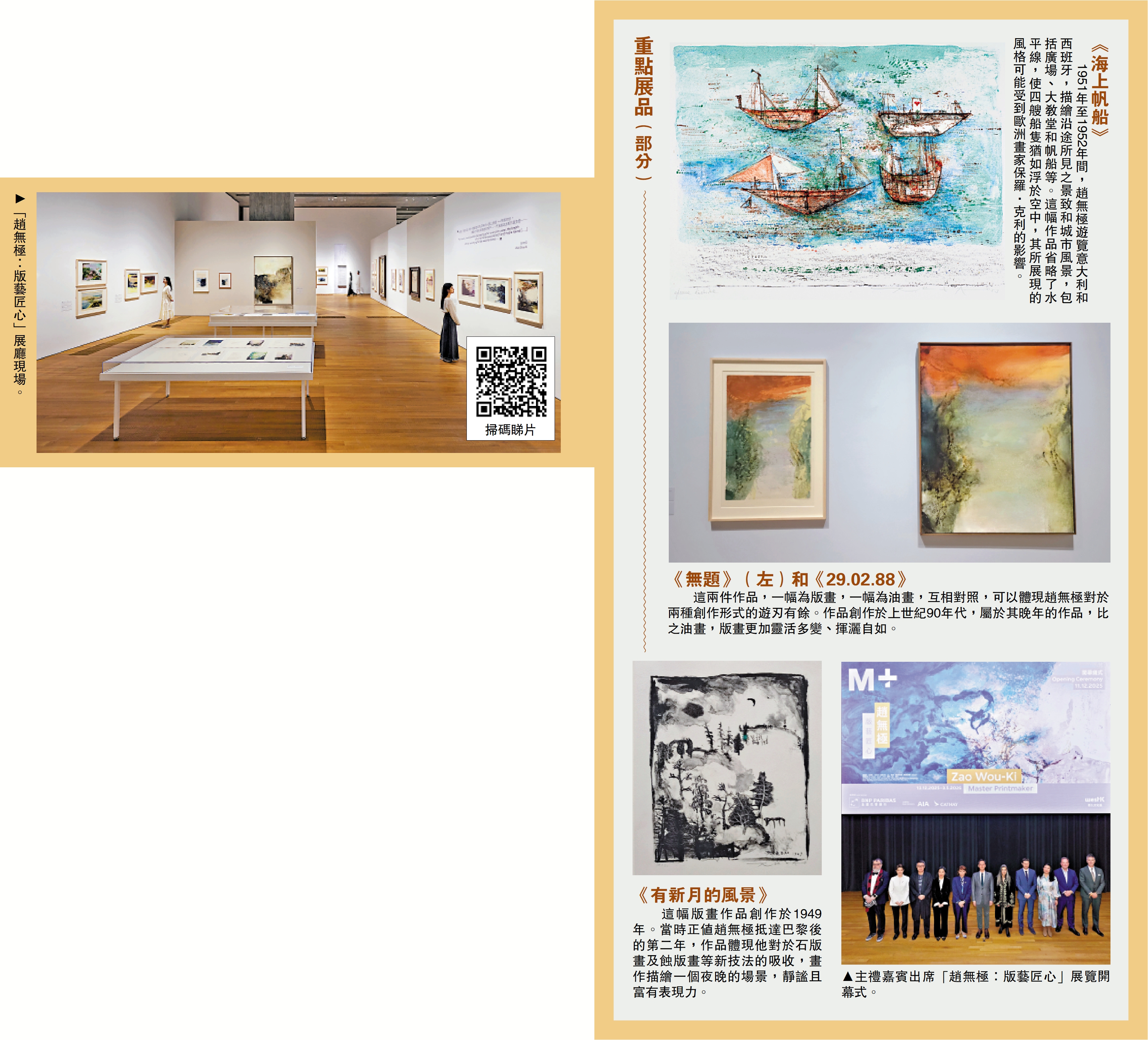 「版藝匠心」回顧趙無極版畫創作歷程 - 大公報