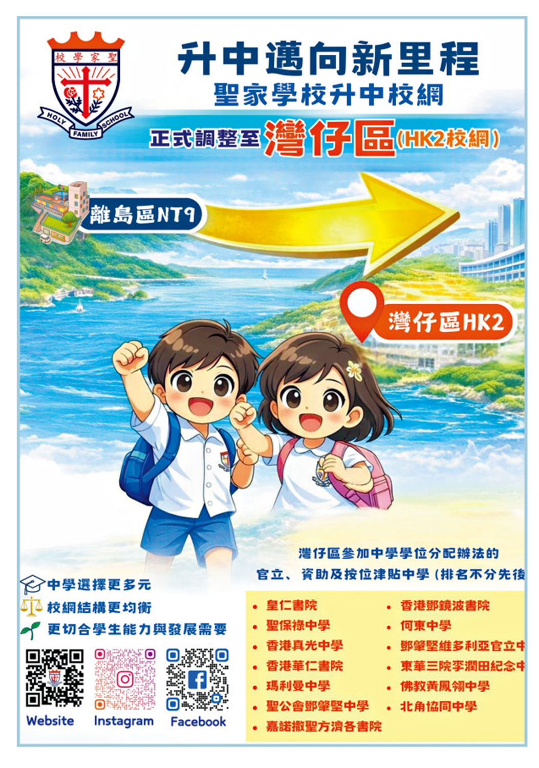 　　圖：聖家學校表示，校網轉區屬重大喜訊。