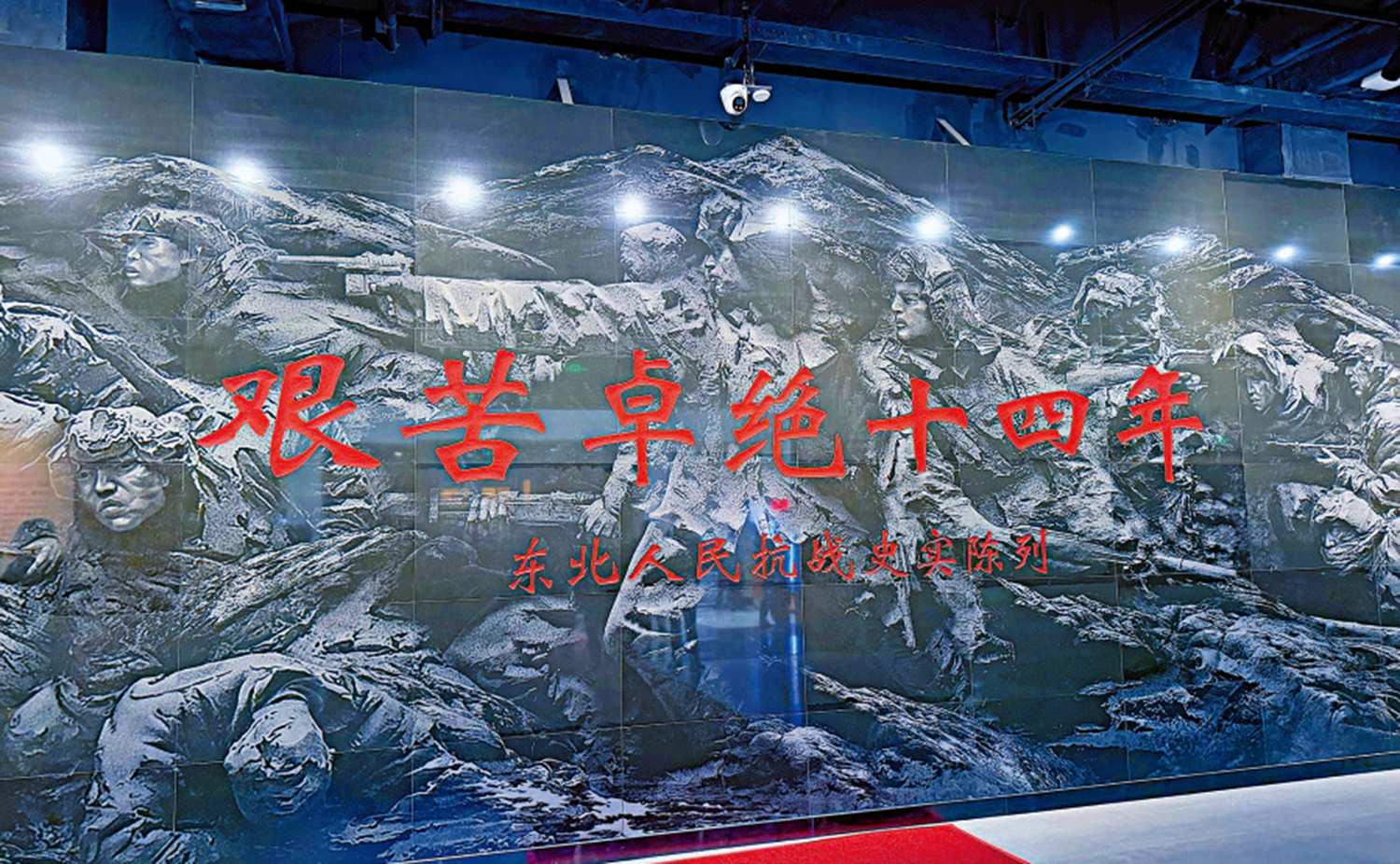 　　圖：東北淪陷史陳列館深入介紹東北人民長達14年的抗戰史。\大公報實習記者鍾雨莙攝