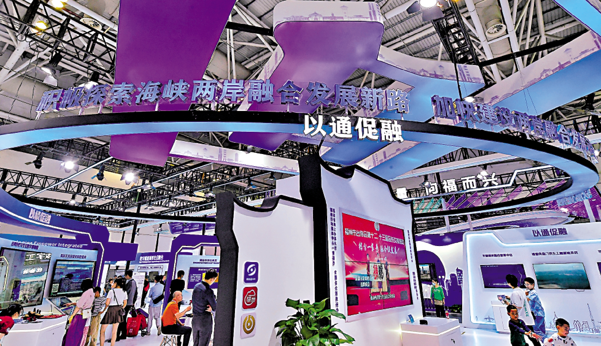 　　圖：大陸「十五五」規劃蘊含的新機遇為台灣同胞注入堅定信心與前進動力。圖為在福建舉辦的數字中國建設峰會的兩岸融合專區。\資料圖片