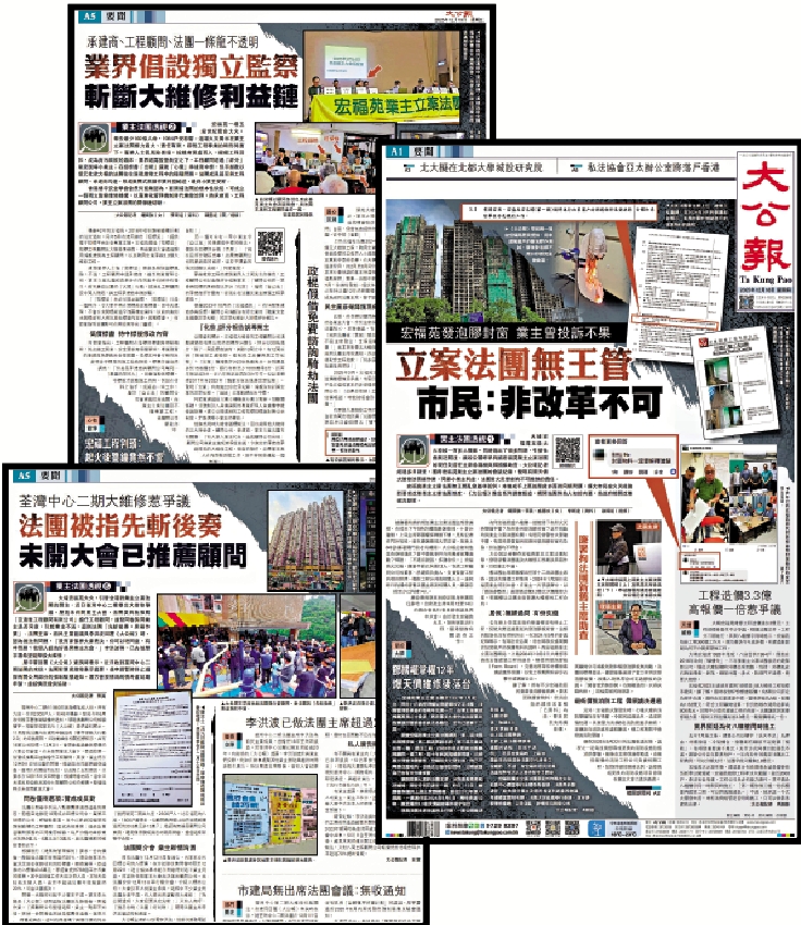 　　圖：《大公報》「業主法團透視」系列報道，揭露業主立案法團的亂象，引起社會廣泛關注。