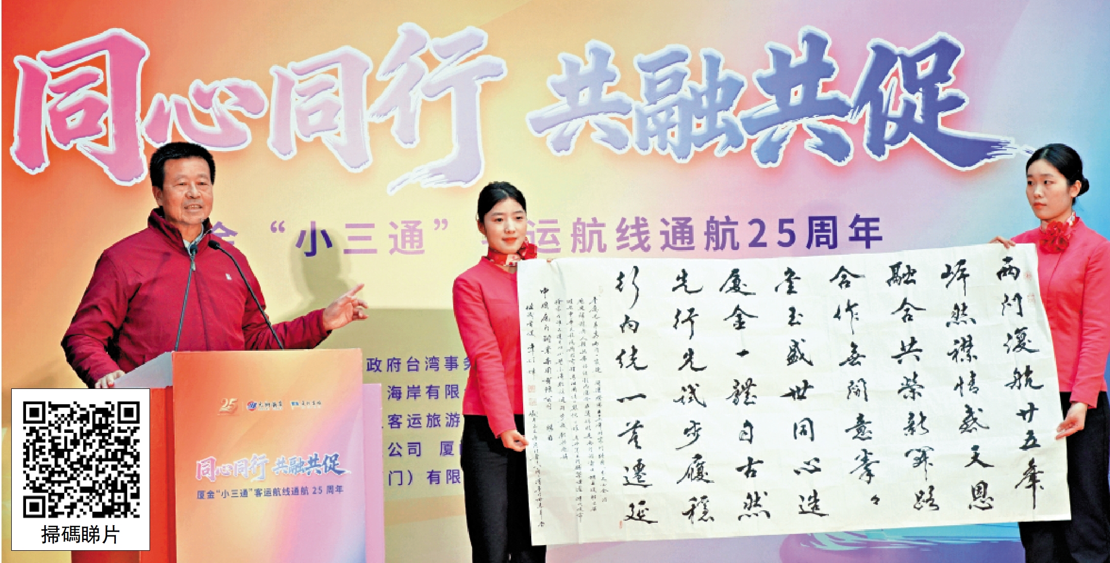 　　圖：福建省相關機構2日在福州舉辦「小三通」客運航線通航25周年主題座談交流活動。圖為台胞代表在活動中發言。\大公報記者蔣煌基攝