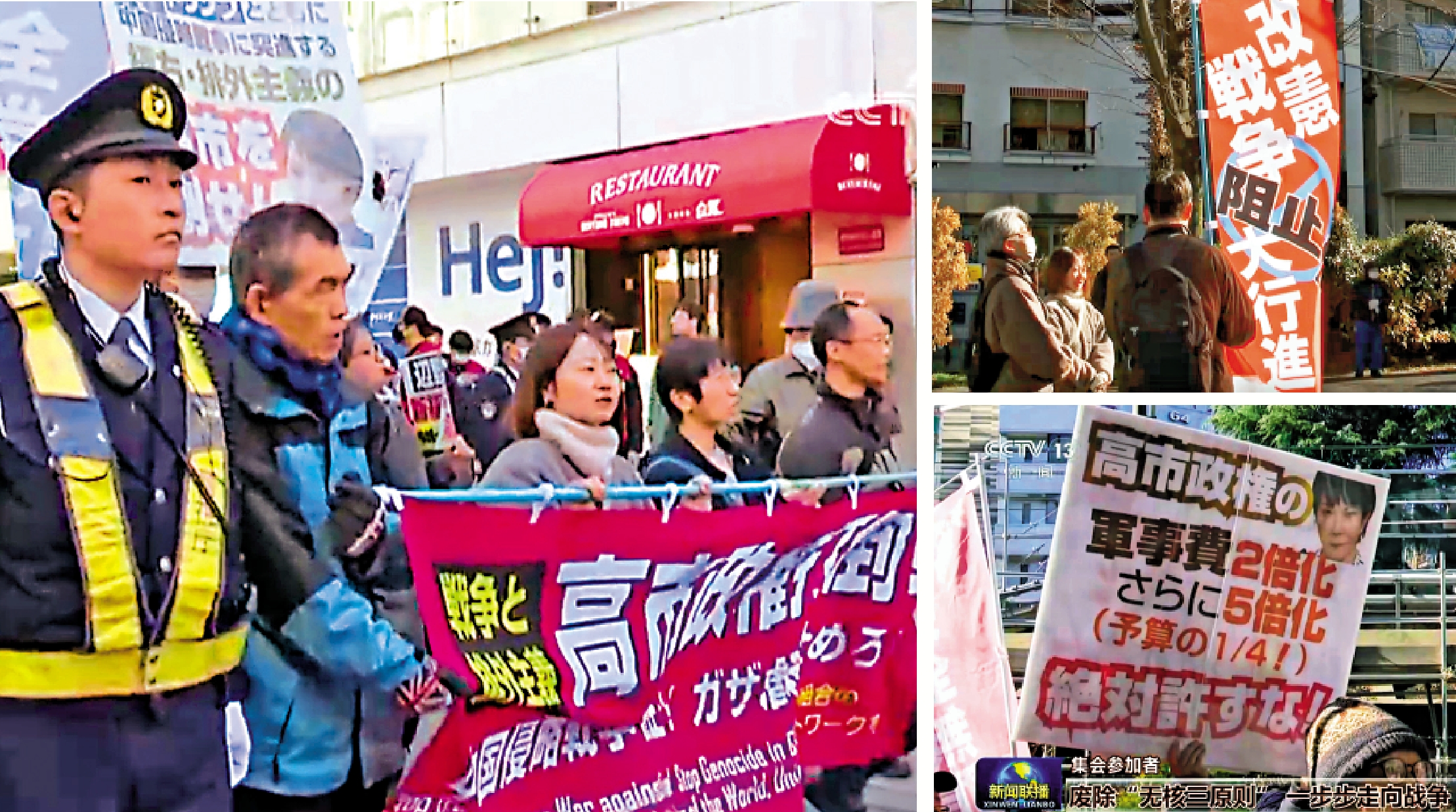 　　圖：日本政府在核政策上的一系列舉動於國內持續引發擔憂和反對。圖為日本民眾昨日在東京澀谷區舉行集會，反對高市早苗的涉台錯誤言論及其企圖復活軍國主義的危險動向。\央視新聞