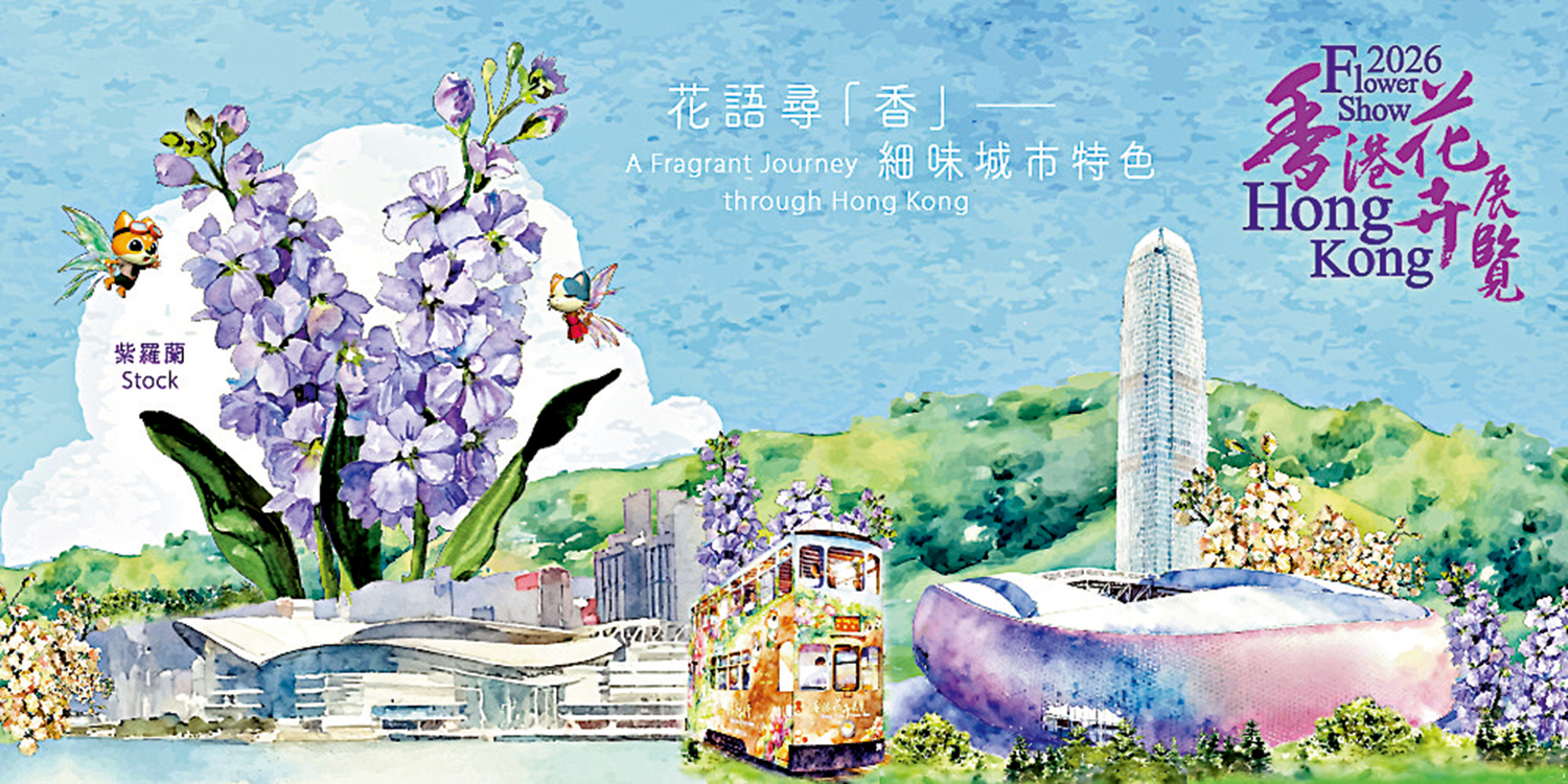 　　圖：香港花卉展覽3月20日至29日在維園舉行。