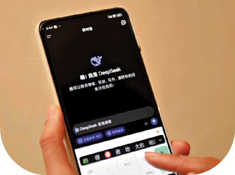 　　圖：未來人工智能將迎來快速發展期。圖為用戶在DeepSeek手機客戶端上提問。\新華社