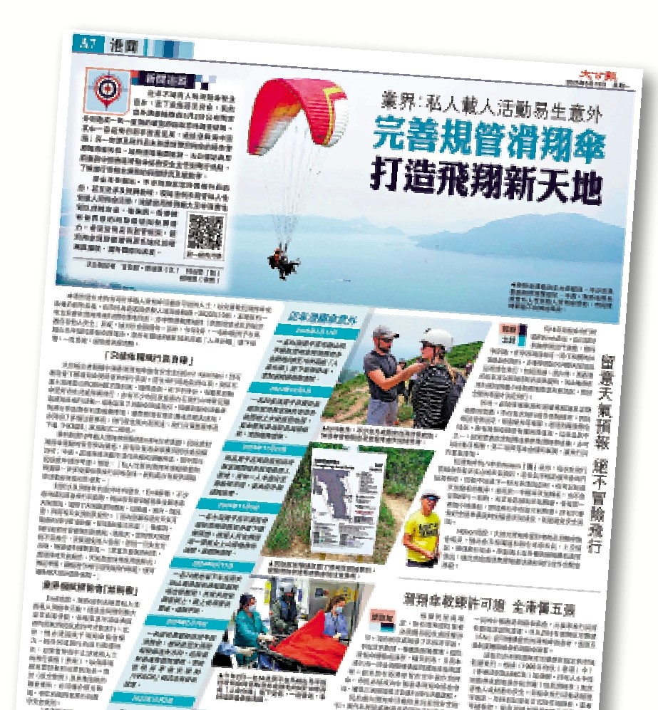 　　圖：《大公報》去年推出專題報道，倡議完善規管滑翔傘活動，引起廣泛關注。