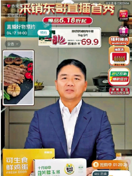 　　圖：以京東集團創始人劉強東為模板製作的數字人主播「採銷東哥」曾在直播間帶貨。