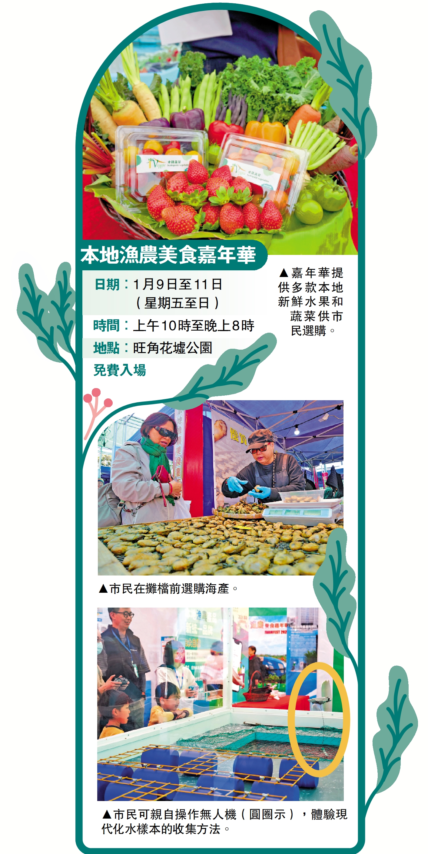 　　圖：本地漁農美食嘉年華。