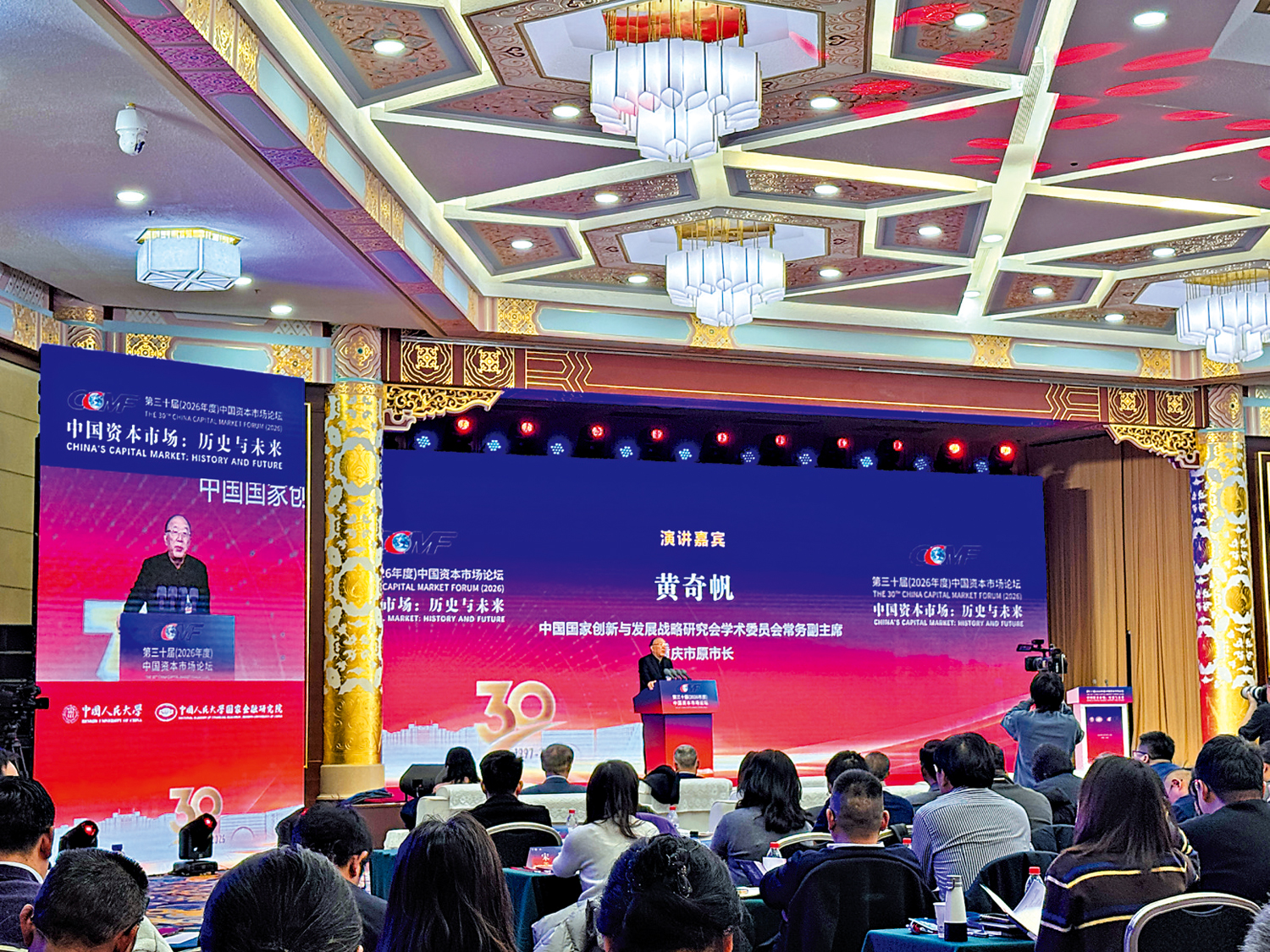 　　圖：黃奇帆在中國資本市場論壇發表主旨演講。\大公報記者李暢攝