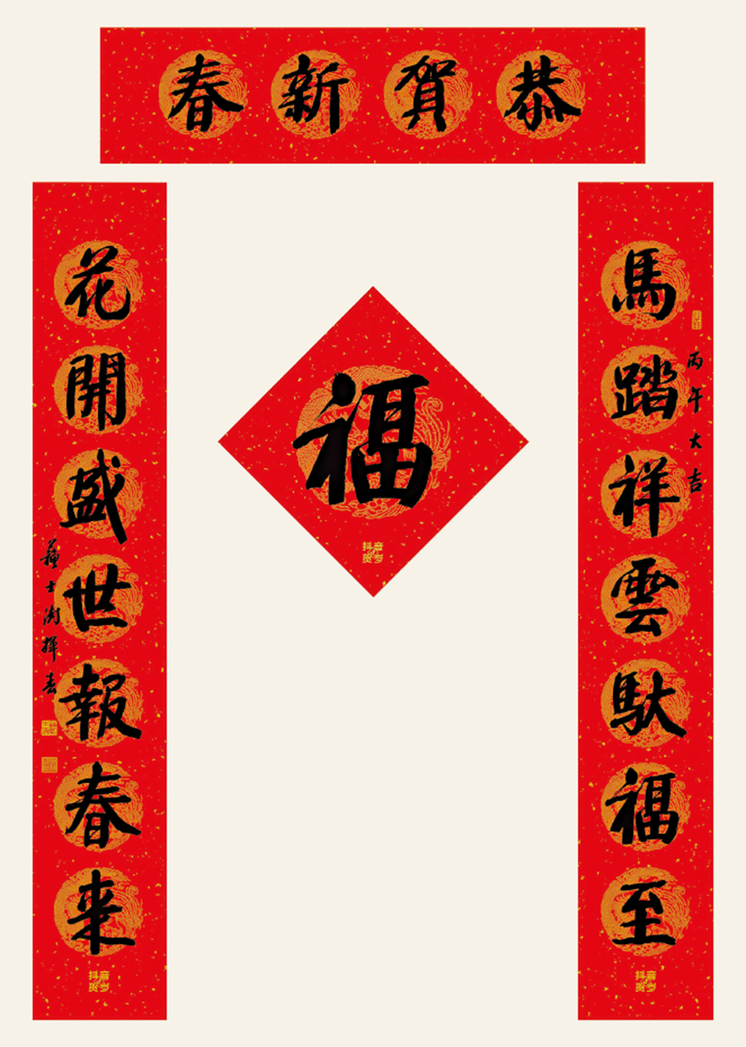 　　圖：中國書法家協會名譽主席蘇士澍寫的春聯。\作者供圖