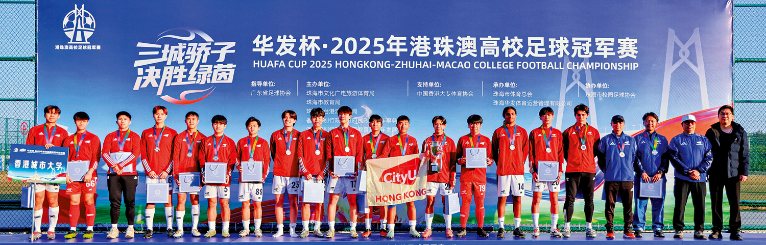 　　圖：香港城市大學職球員領獎後合照。