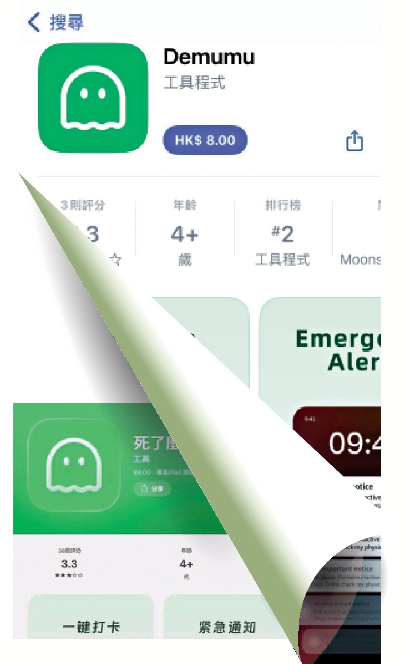 　　圖：1月13日，「死了麼」APP發布官方消息，於新版本中正式啟用全球化品牌名Demumu。圖為蘋果手機APP商店中「Demumu」APP界面。