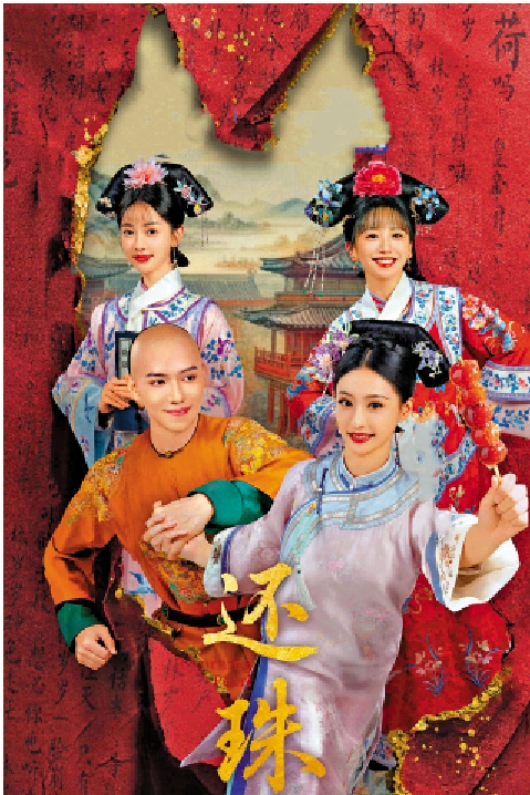 　　圖：短劇《還珠》總播放量超過10億。