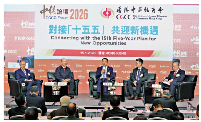 　　圖：商界、學者、專家就「十五五」規劃共同討論香港發展機遇。