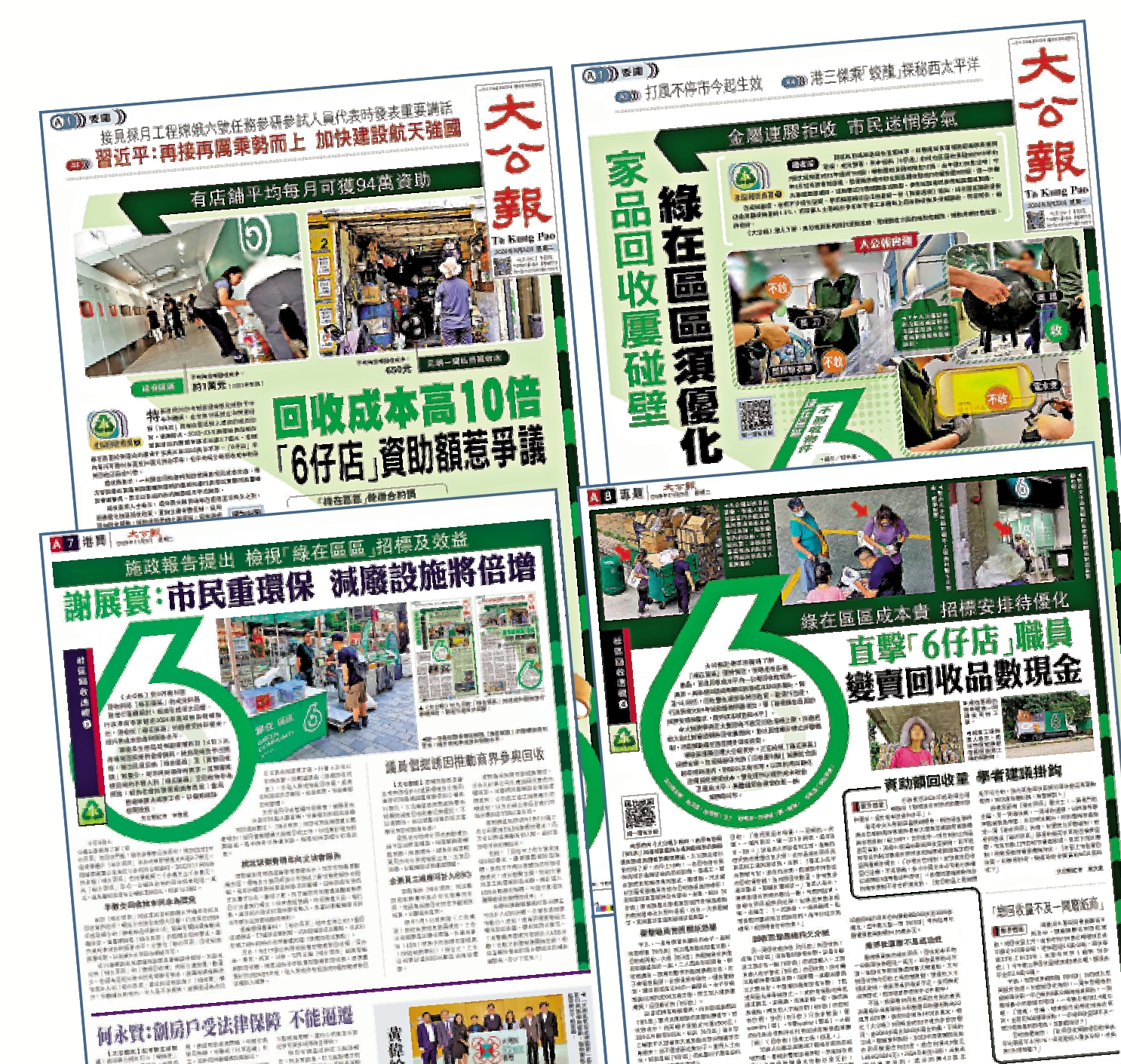 　　圖：《大公報》前年推出「社區回收透視」系列專題報道，聚焦「綠在區區」的成效與服務，引起社會關注。