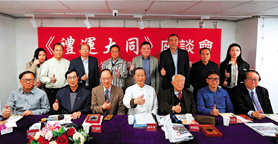 　　圖：泰山公德會舉辦《禮運大同》座談會。\大公文匯全媒體記者曾興偉攝