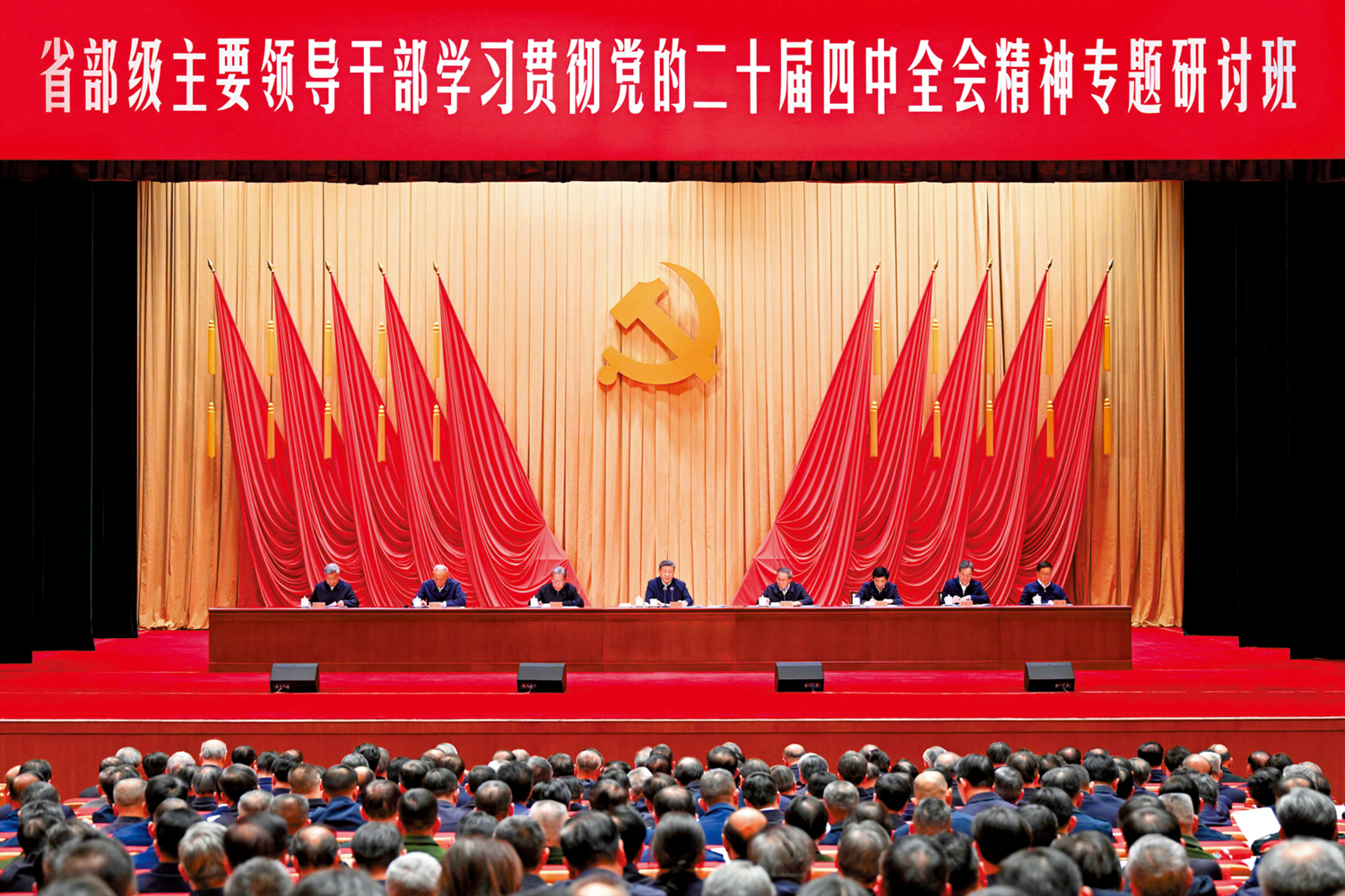 　　圖：1月20日，省部級主要領導幹部學習貫徹黨的二十屆四中全會精神專題研討班在中央黨校（國家行政學院）開班。中共中央總書記、國家主席、中央軍委主席習近平在開班式上發表重要講話。李強、趙樂際、王滬寧、蔡奇、丁薛祥、李希、韓正出席開班式。\新華社