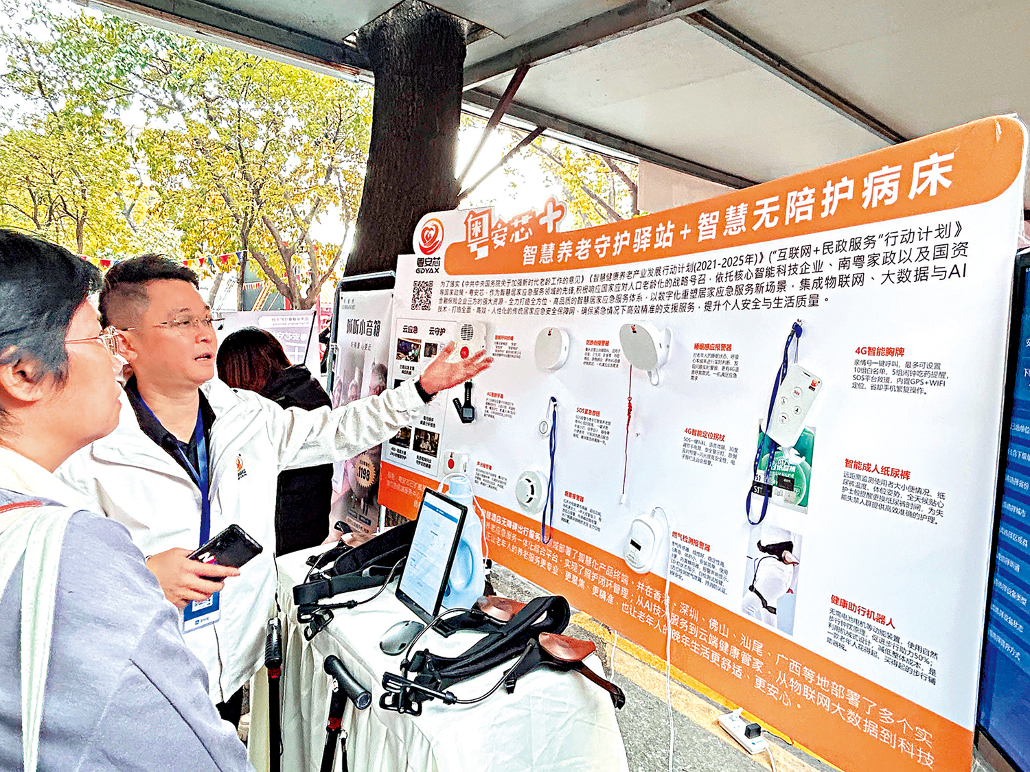 　　圖：20日，首屆佛山銀齡消費嘉年華活動現場展示「粵安芯」智能平台使用的智慧養老系列應急響應產品。\大公報記者敖敏輝攝