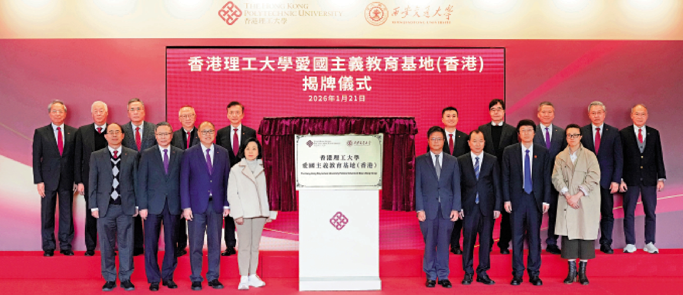 　　圖：香港理工大學與西安交通大學昨日舉行「理大愛國主義教育基地（香港）」揭牌儀式。\大公報記者林良堅攝