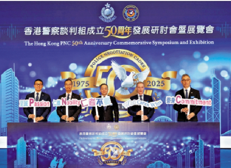 　　圖：香港警察談判組成立50周年，舉辦研討會暨展覽會。