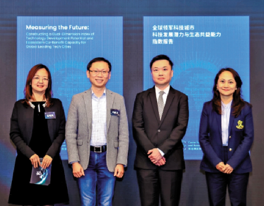 　　圖：《全球領軍科技城市科技發展潛力與生態共益能力指數報告》於昨日發布。