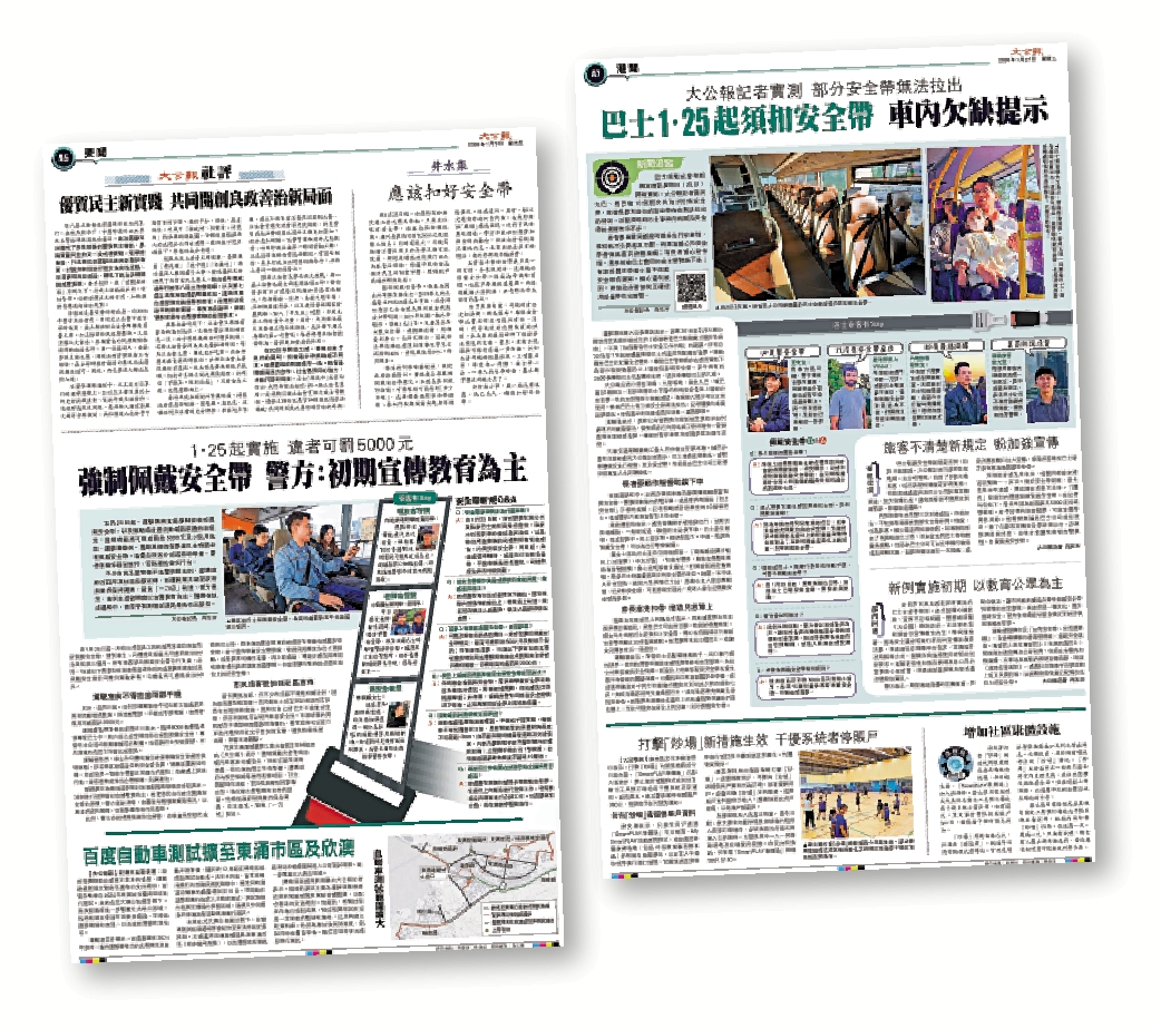 　　圖：《大公報》近期對即將實施的巴士安全帶新規進行系列報道及實測，引起社會廣泛關注。