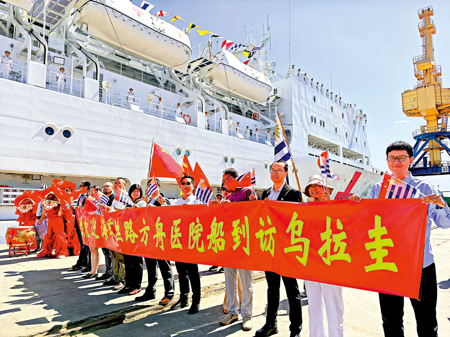 　　圖：當地時間1月20日，中國海軍「絲路方舟」號醫院船抵達烏拉圭蒙得維的亞港，開始為期4天的技術停靠。這是中國海軍艦艇首次停靠烏拉圭。圖為碼頭歡迎儀式。\新華社