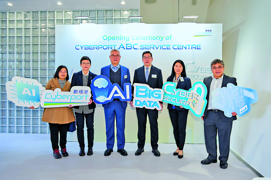 　　圖：數碼港昨日舉行「數碼港ABC服務中心」開幕禮。