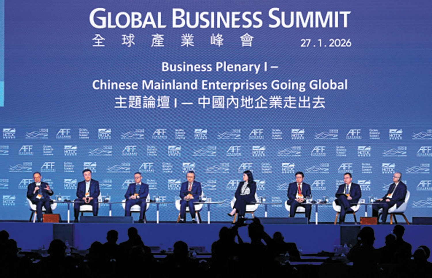 　　圖：峰會舉行多場主題論壇，包括探討內企外闖策略。