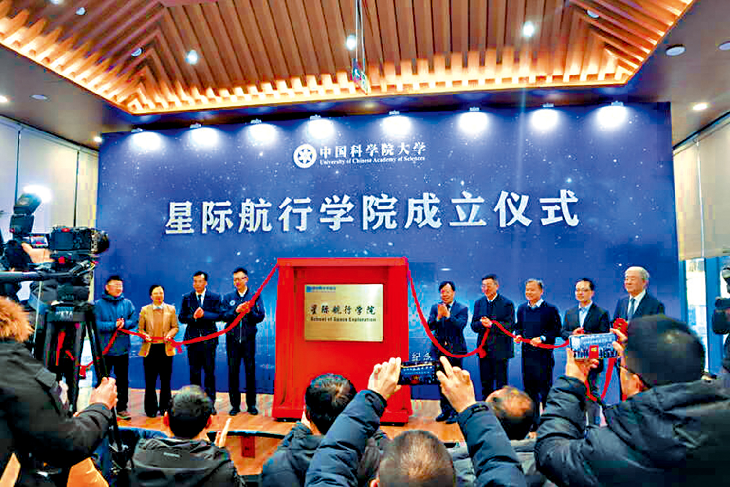 　　圖：27日，中國科學院大學星際航行學院在中國科學院與「兩彈一星」紀念館正式成立。