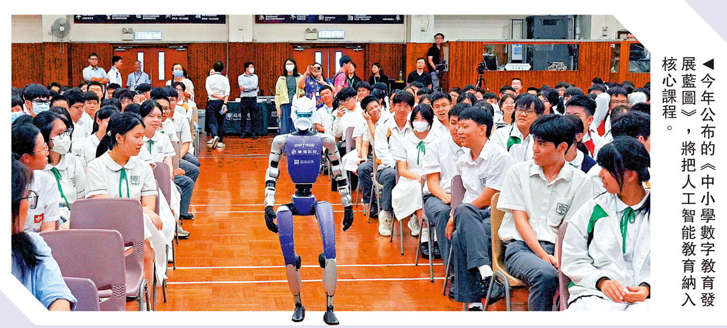 　　圖：今年公布的《中小學數字教育發展藍圖》，將把人工智能教育納入核心課程。