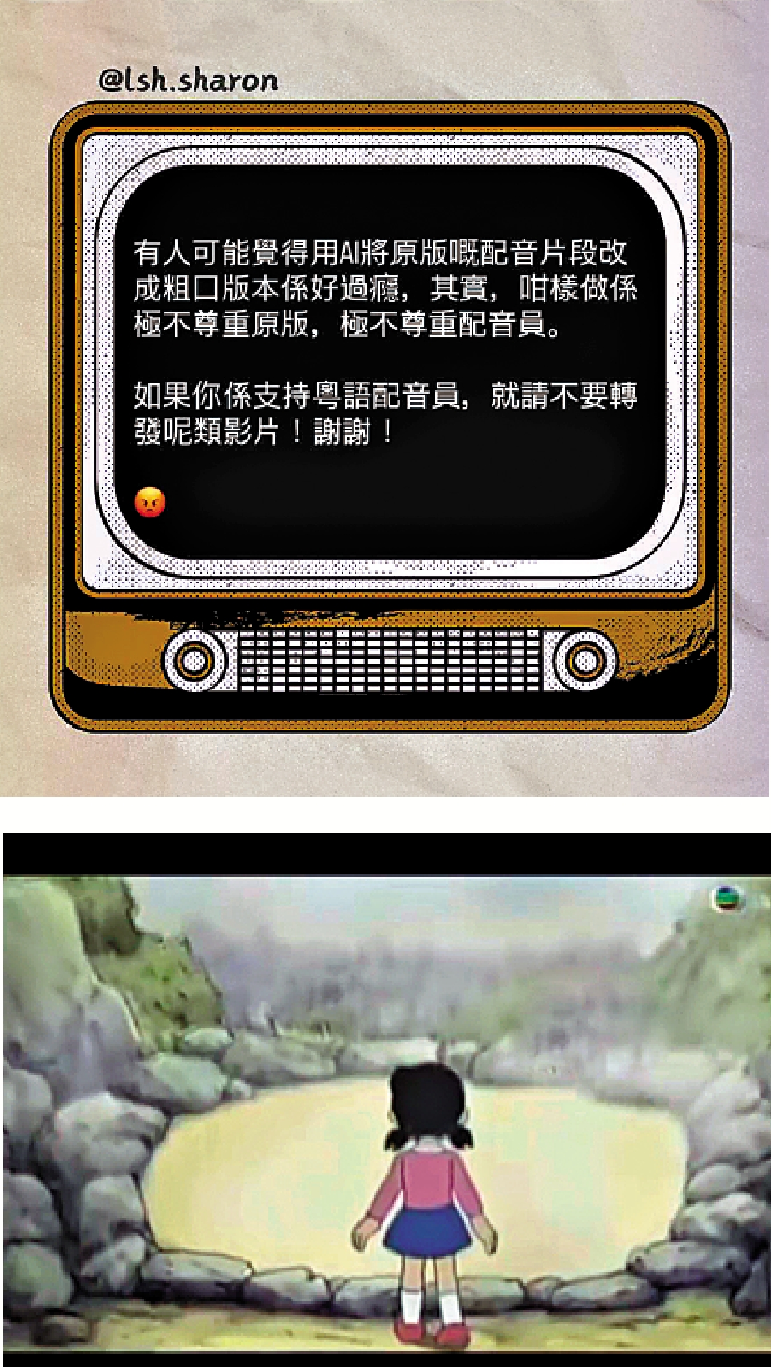 　　圖：配音員梁少霞日前發帖文指，將其配音以AI惡搞為粗口對白（下圖），感到極不受尊重。