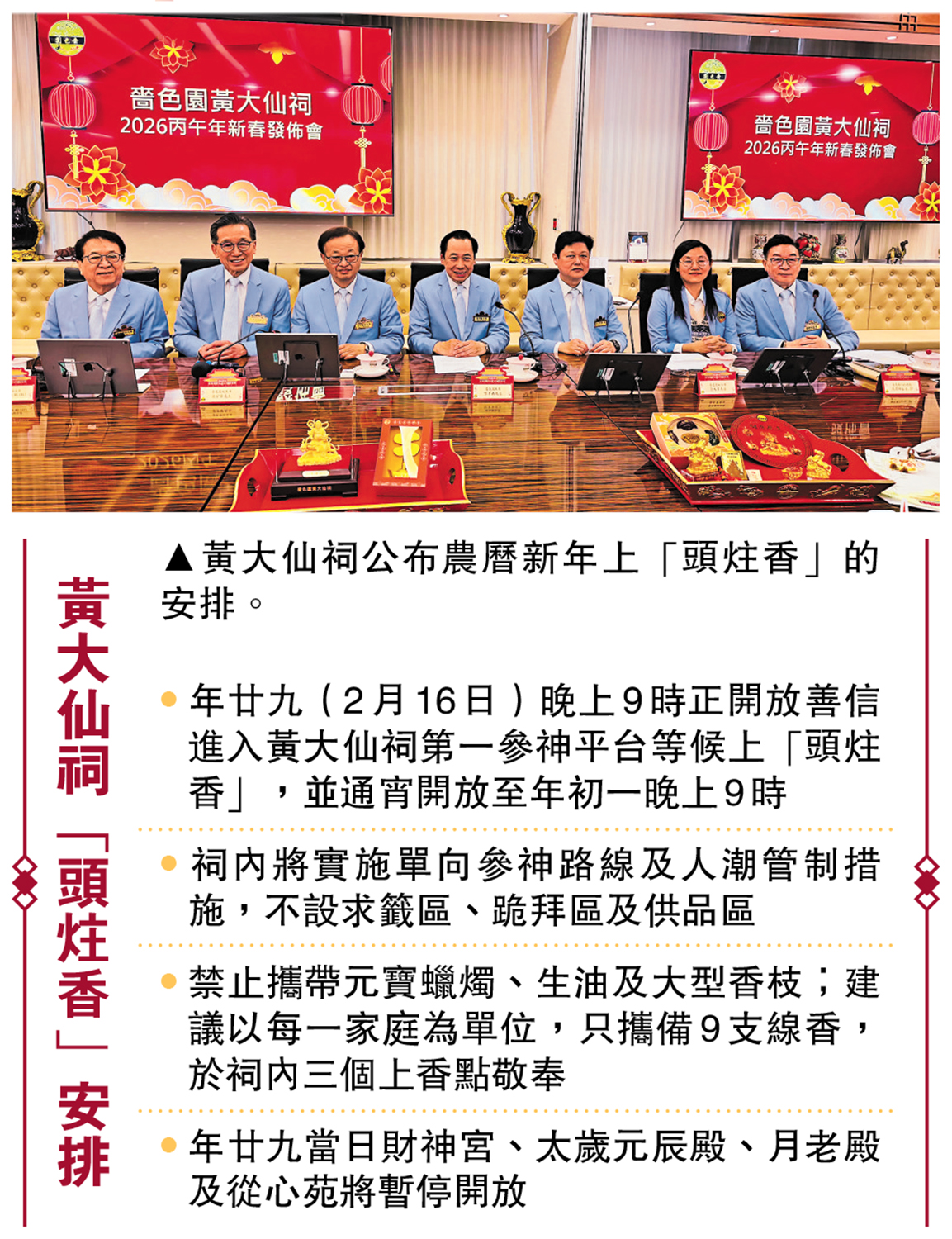 　　圖：黃大仙祠公布農曆新年上「頭炷香」的安排。