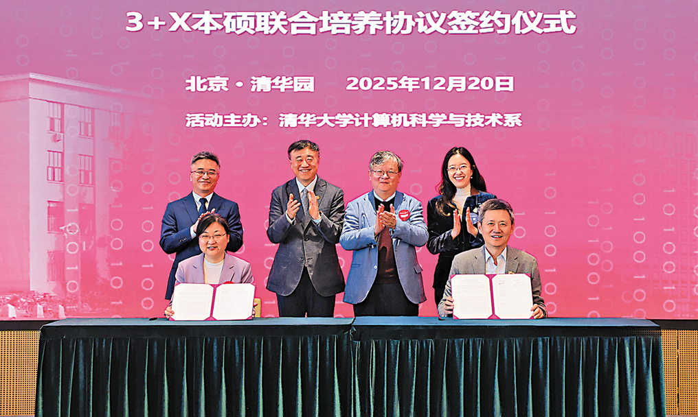 　　圖：科大與清華大學攜手推出計算機科學「3+1+X」本碩聯培項目。