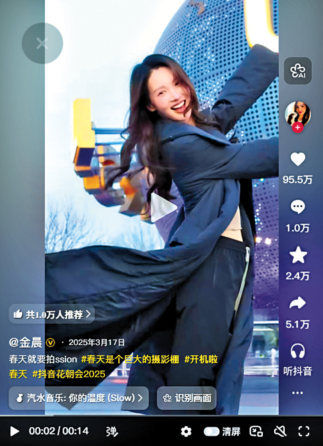 　　圖：金晨於事發次日（2025年3月17日）在社交賬號發布了一條在北京環球度假區遊玩的視頻動態。