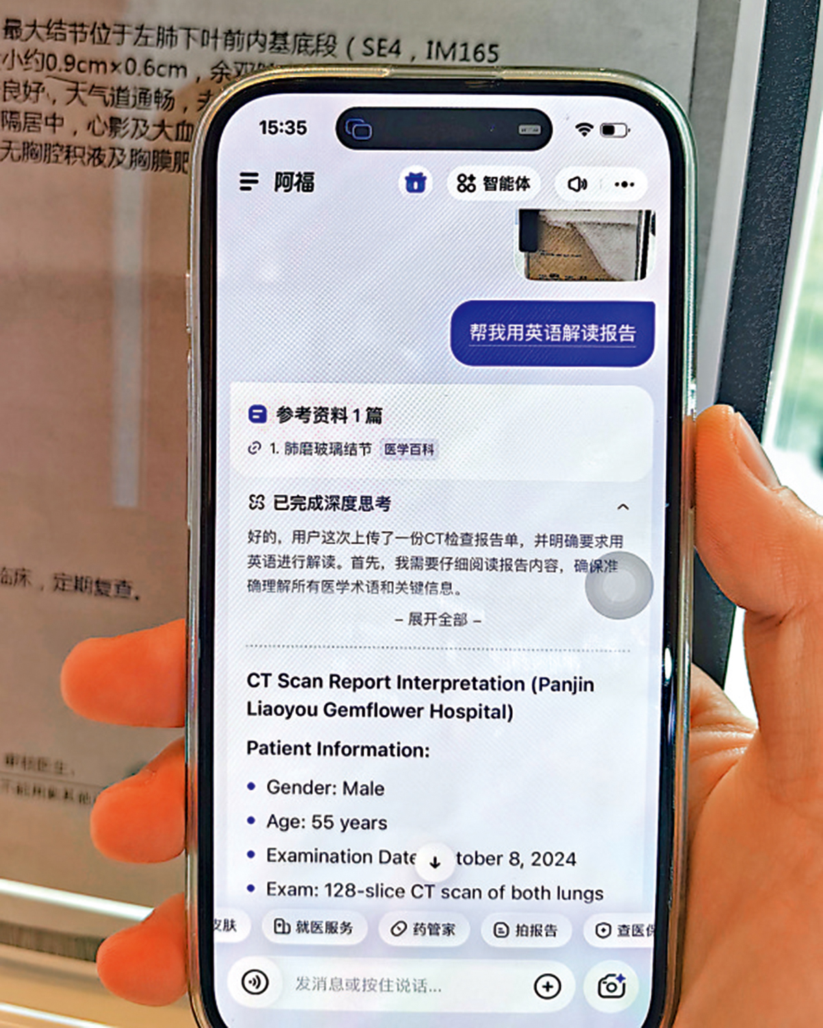 　　圖：螞蟻阿福APP支持英文報告解讀功能。圖為螞蟻阿福APP頁面。