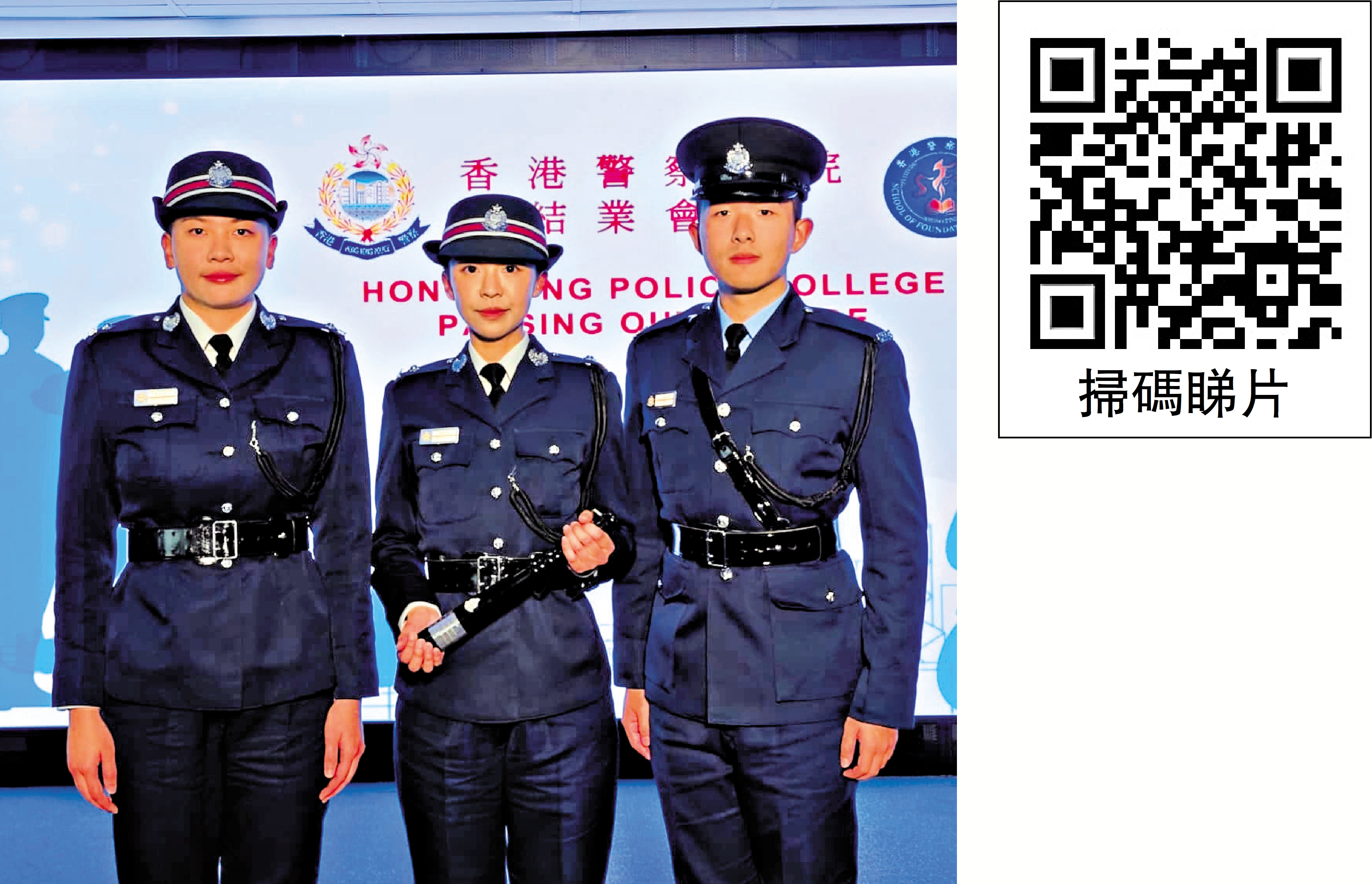 　　圖：警察學院畢業，三名畢業學員分享投身警隊故事。