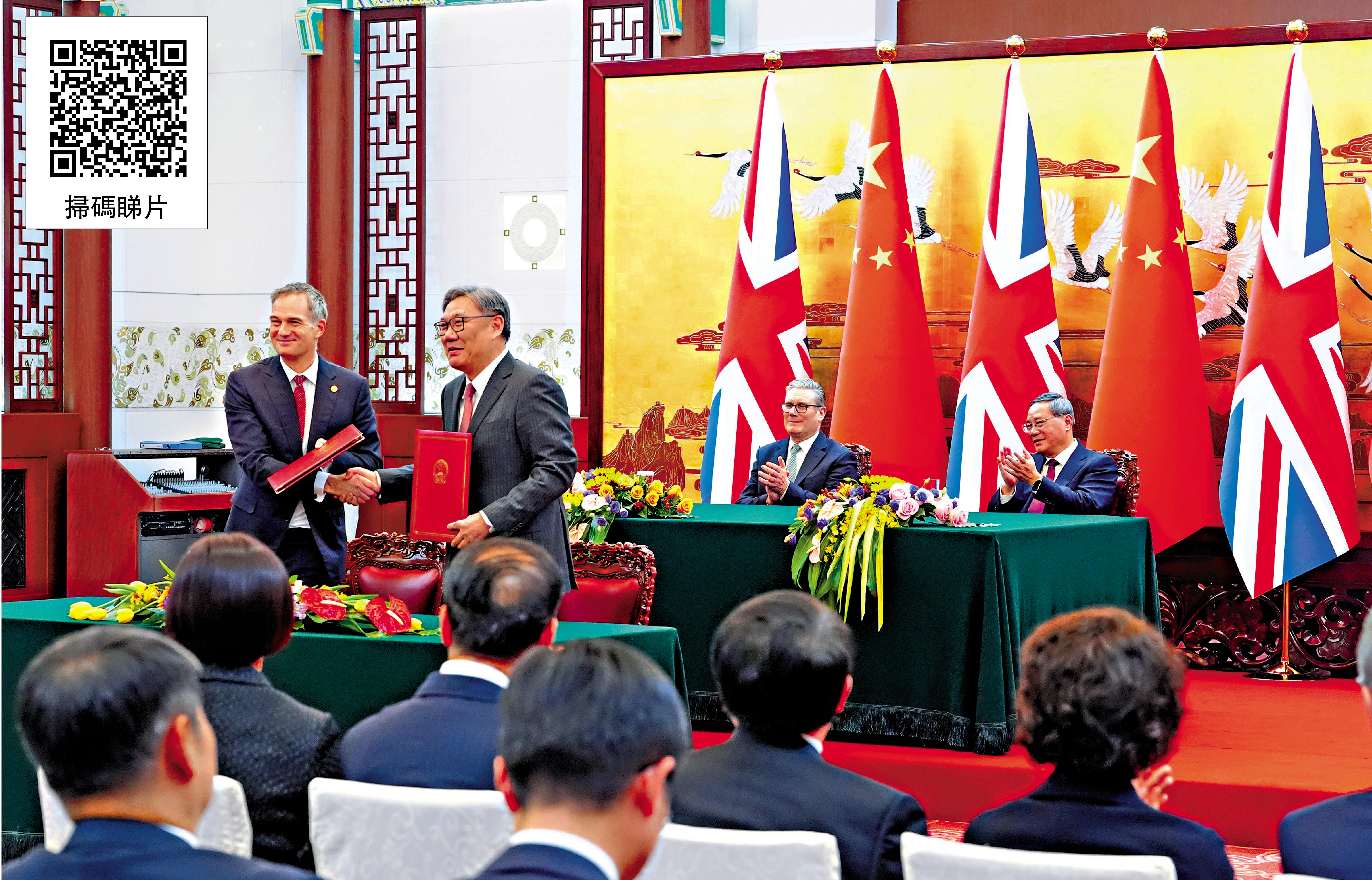 　　圖：中方表示，英國首相斯塔默對中國進行的正式訪問取得豐碩成果，展現兩國合作的廣度和深度。圖為1月29日下午，中英兩國總理在會談後共同見證簽署經貿、農食、媒體、教育、市場監管等領域多項合作文件。\中新社