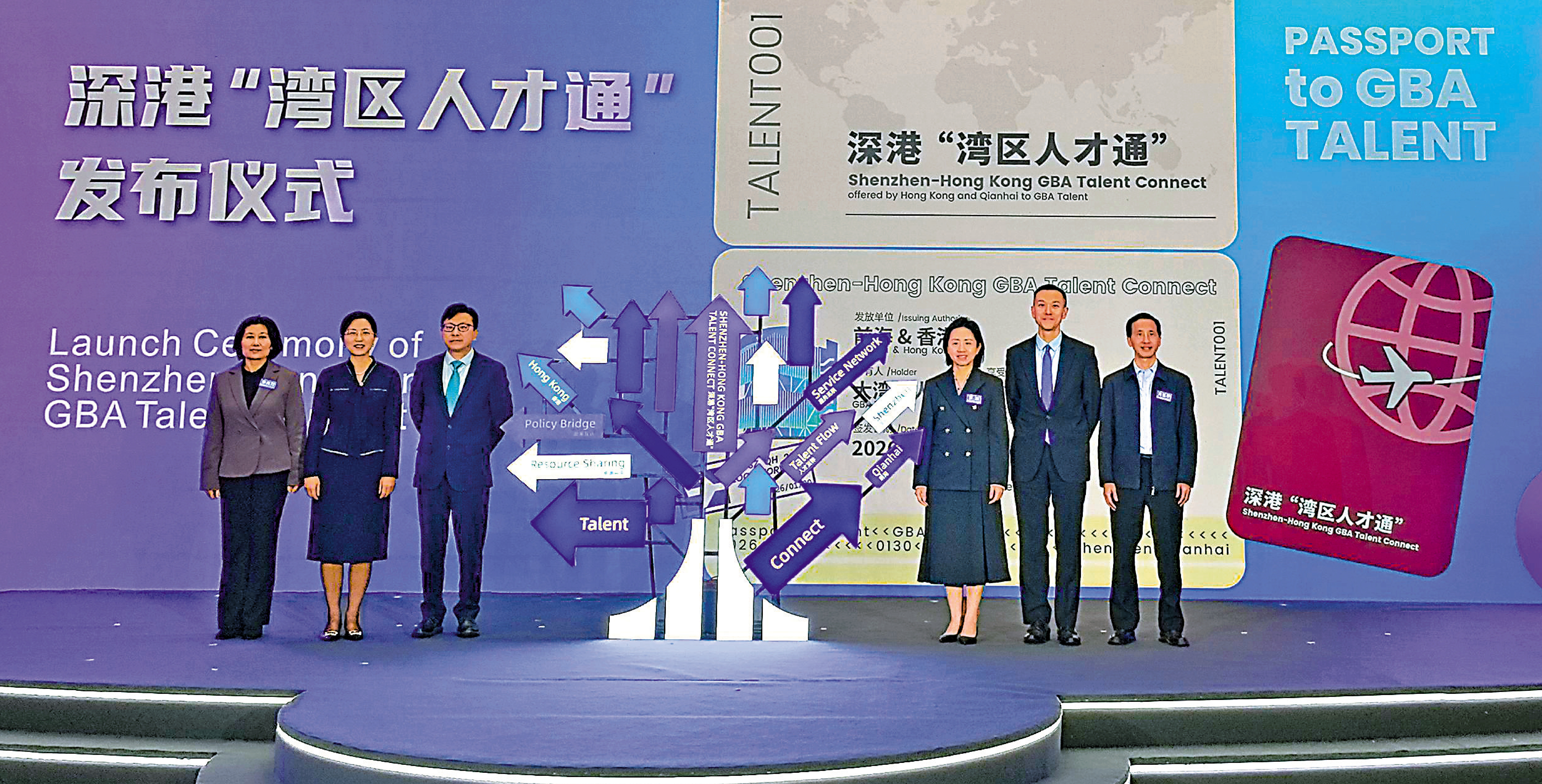 　　圖：1月30日，第十二屆深港（前海）人才合作年會在前海舉行。圖為深港「灣區人才通」發布現場。\大公報記者李望賢攝