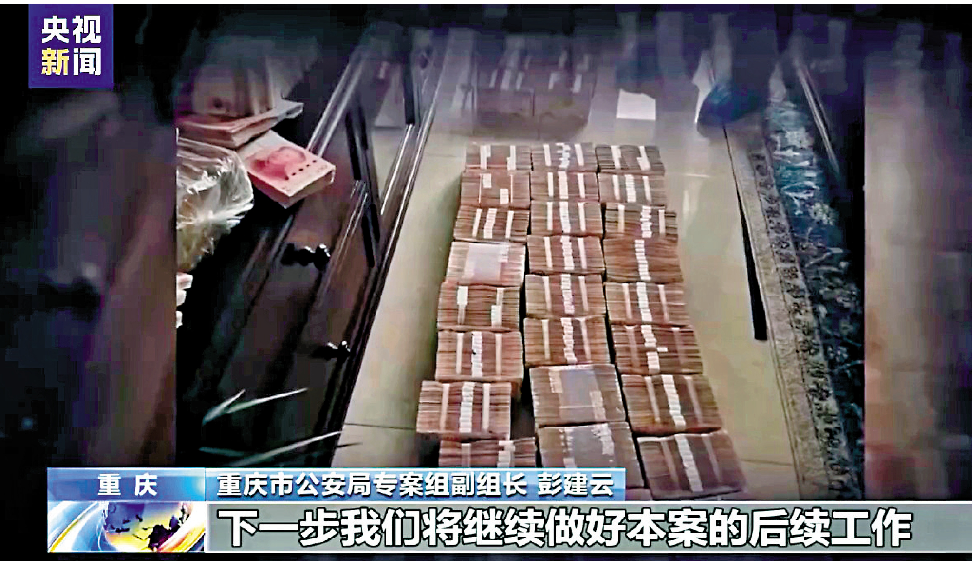 　　圖：徐發啟犯罪集團被查獲的大量現金。