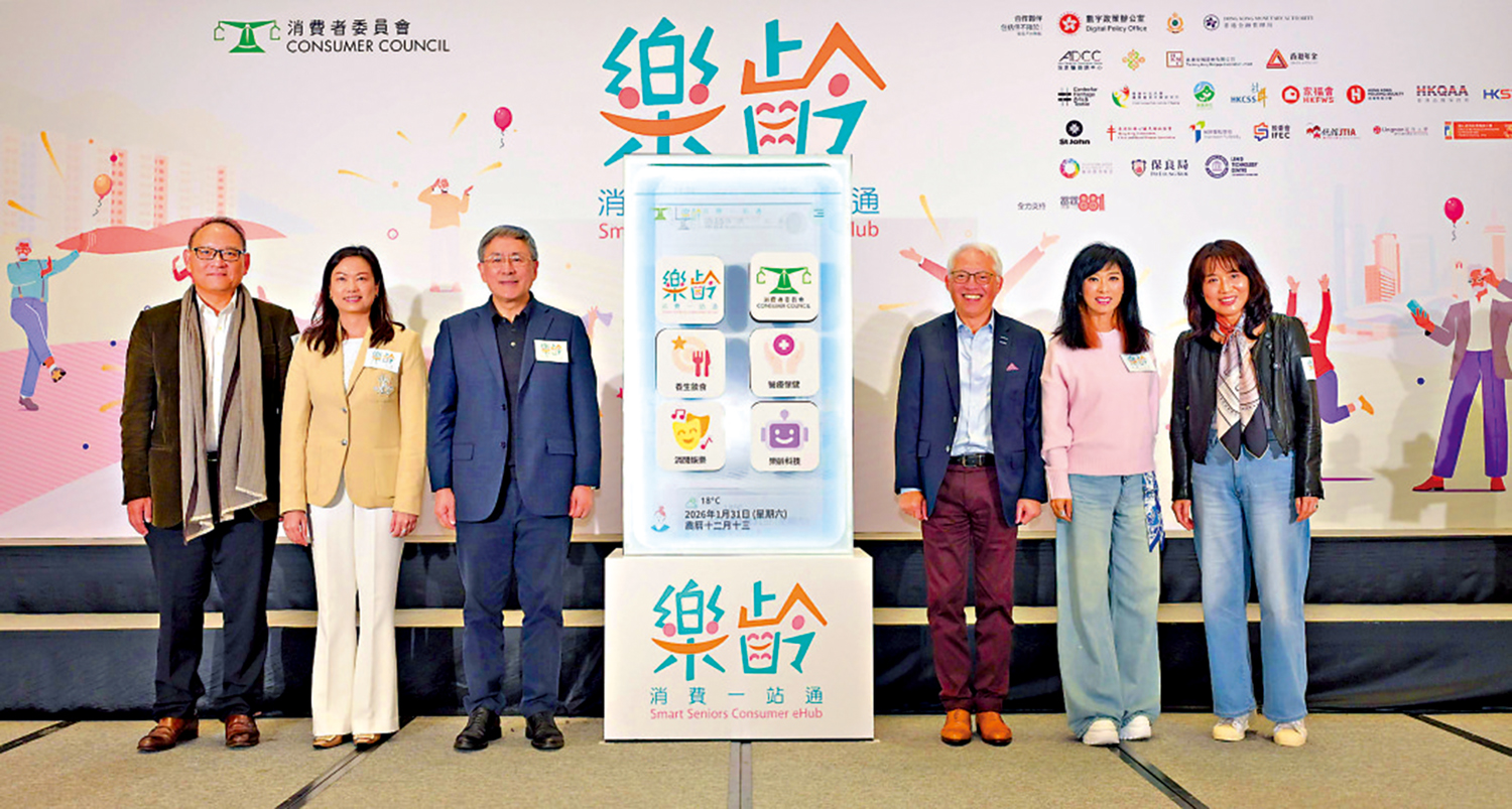 　　圖：「樂齡消費一站通」昨日舉行啟動禮。