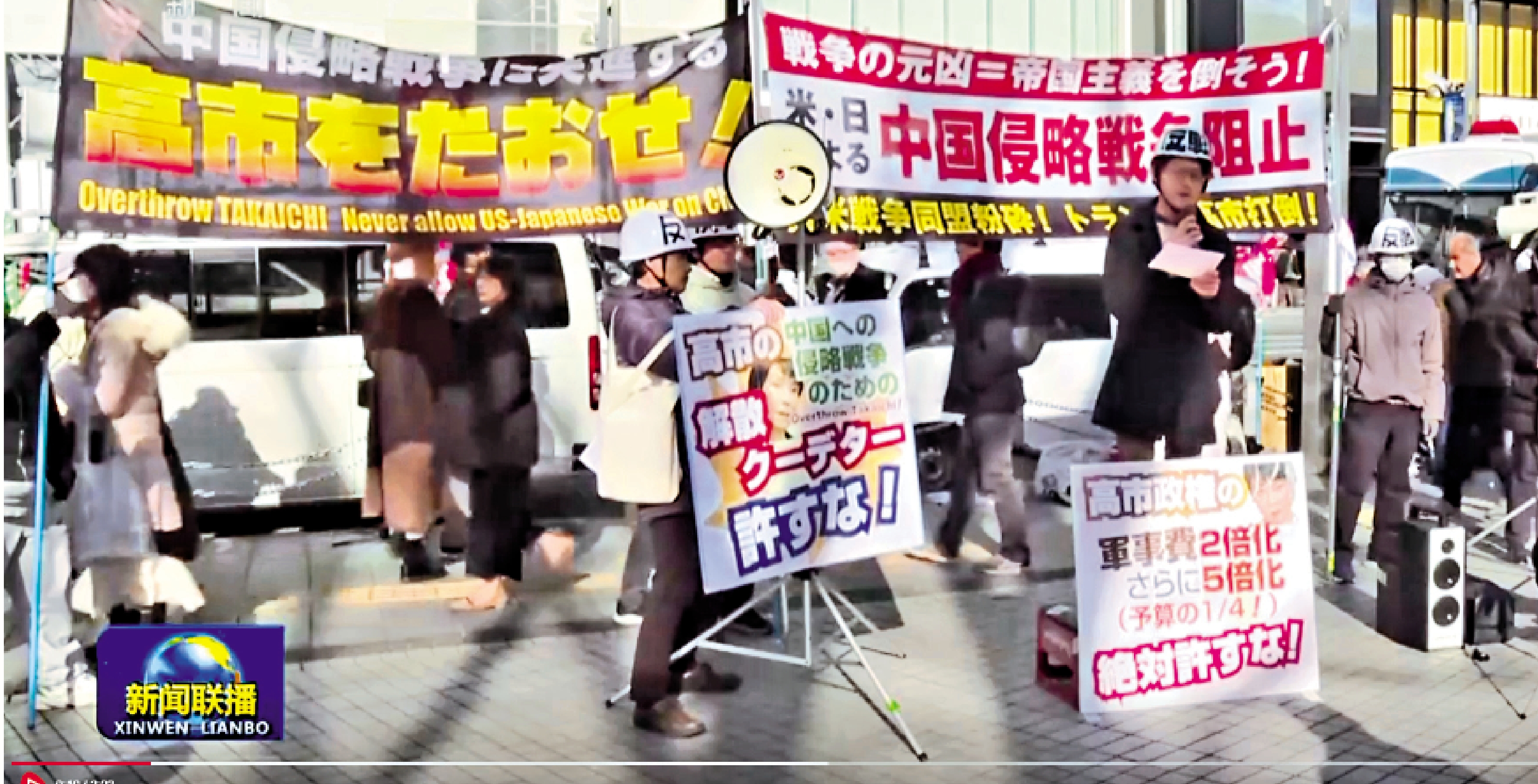 　　圖：日本民眾昨日在東京新宿車站前舉行抗議活動，反對日本首相高市早苗涉台錯誤言論。\央視網