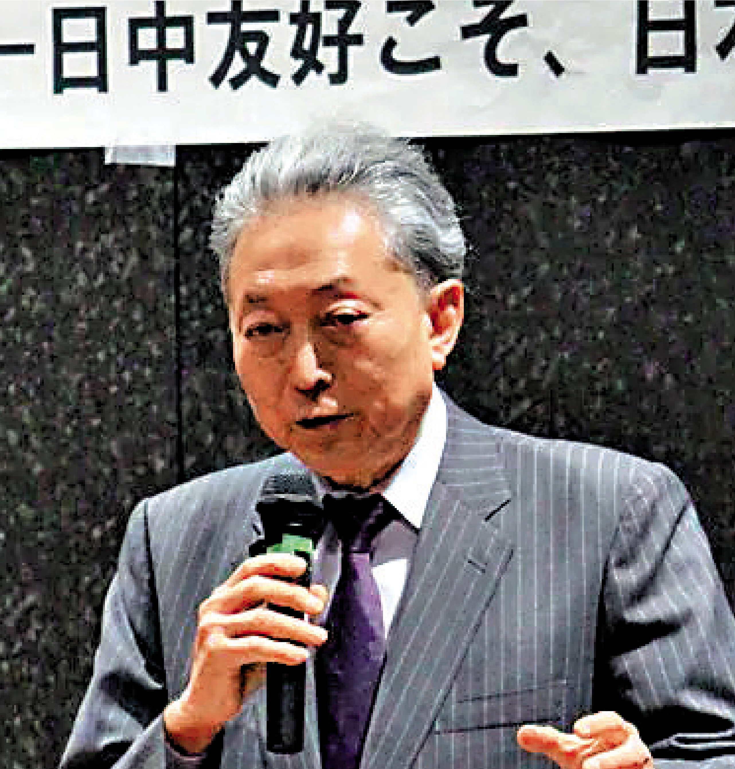 　　圖：前日相鳩山由紀夫近日公開表態，反對高市早苗擔任日相。