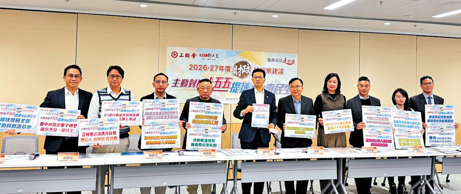 　　圖：工聯會就新一份財政預算案提交32項重點建議，合共68項建議。
