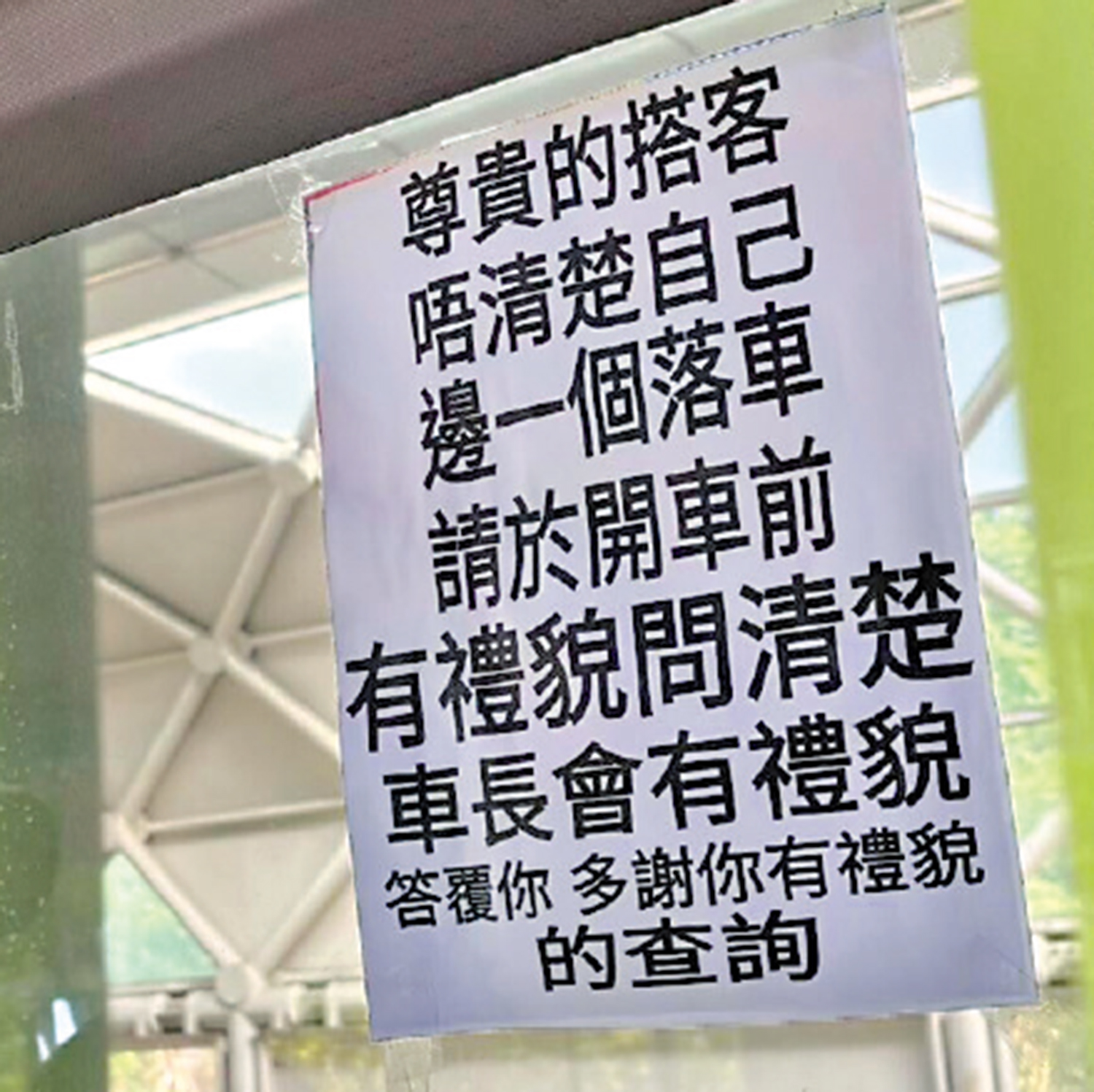 　　圖：網民認為小巴告示內容幽默。\小紅書